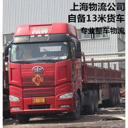 上海市国内陆运 上海到榆林物流 自备13米货车 专业整车物流 上海物流公司
